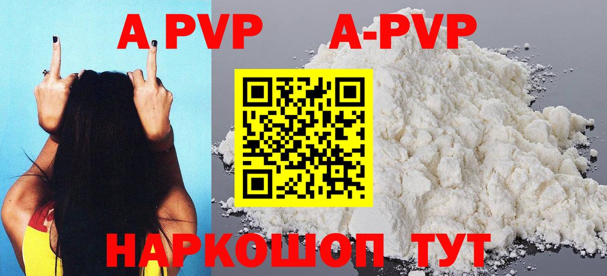 A-PVP  закладка  А ПВП мука  Вход с VPN  Ростов-на-Дону  Альфа ПВП кристаллы 