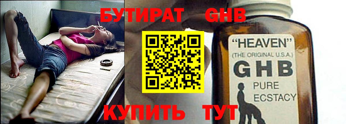 Бутират бутандиол Ростов-на-Дону