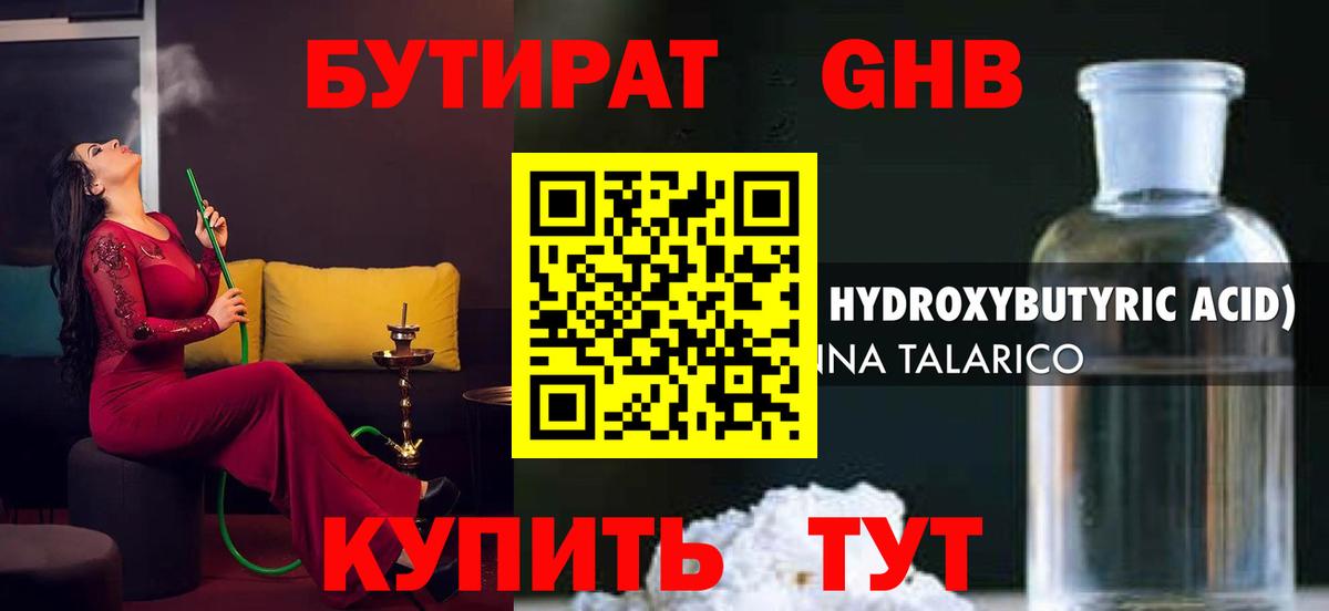 Ростов-на-Дону  БУТИРАТ оксибутират  Вход с VPN 