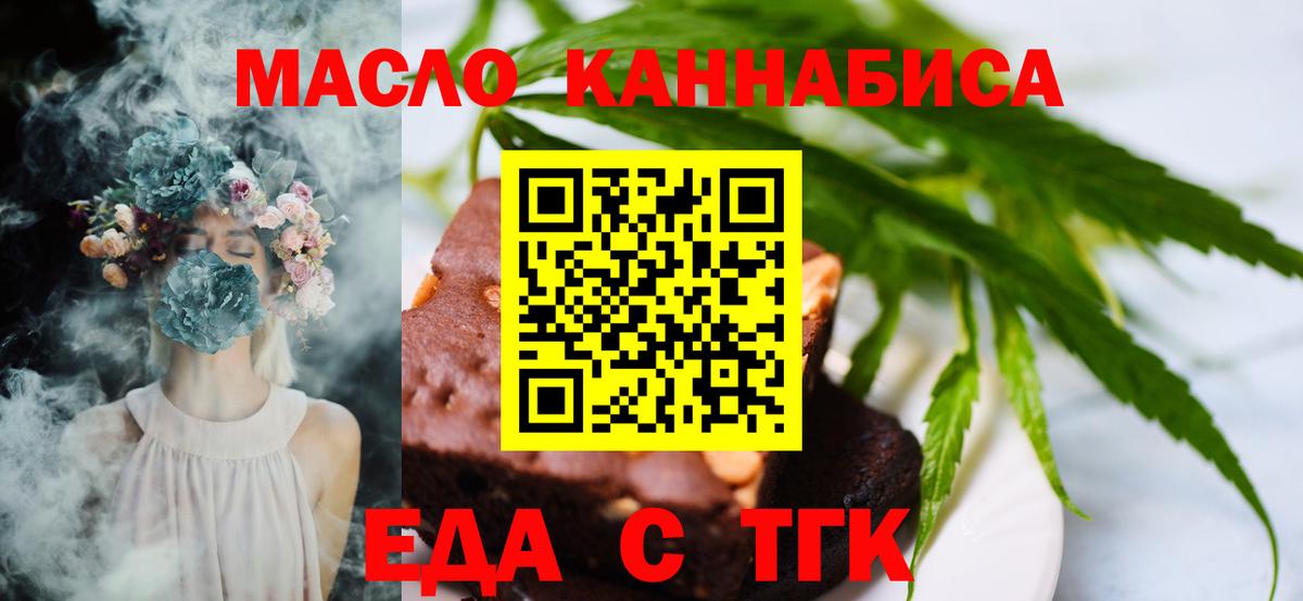 Ростов-на-Дону  Еда ТГК конопля  Вход с VPN 