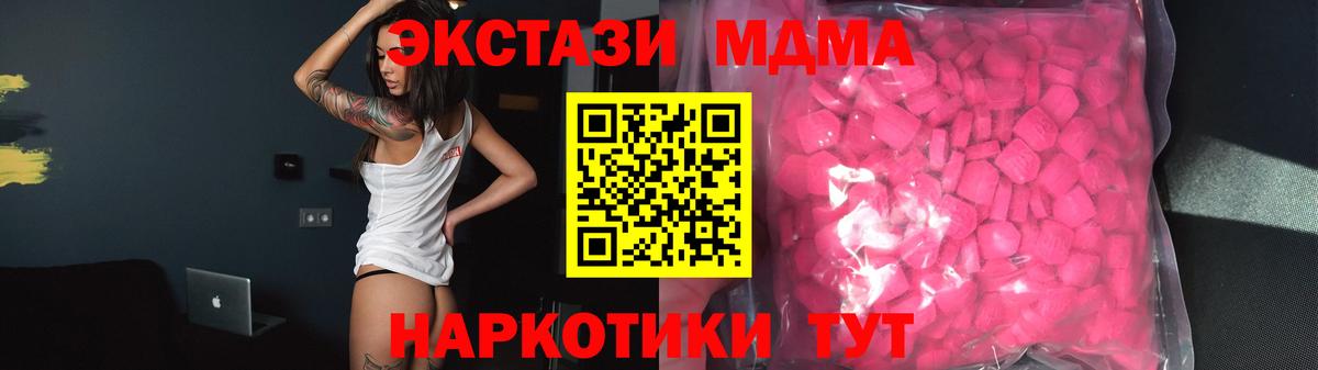 ЭКСТАЗИ MDMA Ростов-на-Дону