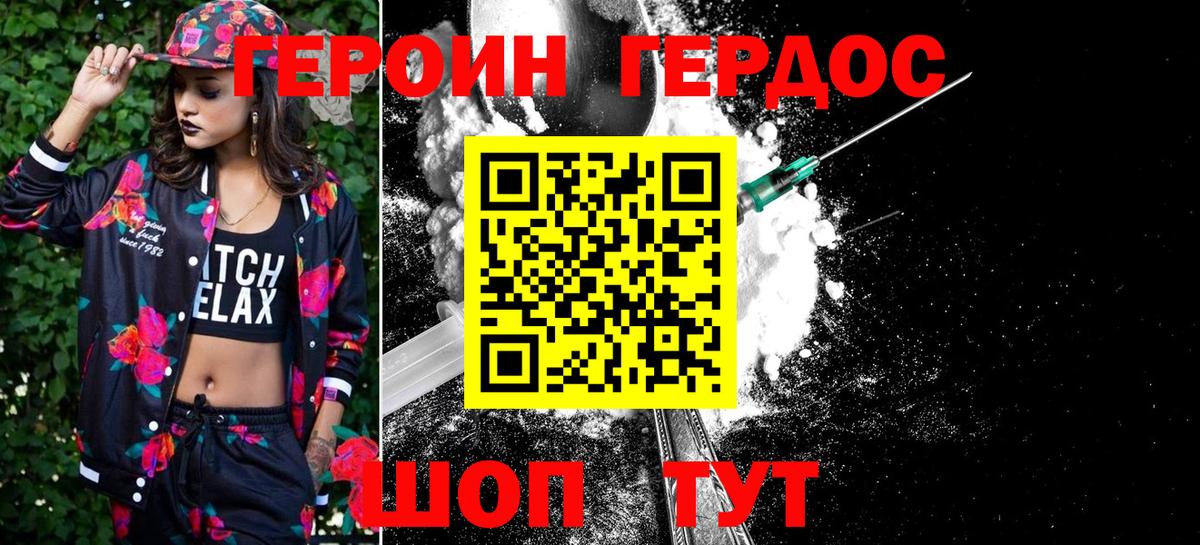 ГЕРОИН Heroin Ростов-на-Дону