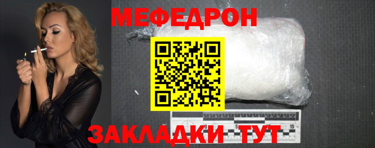 Меф мяу мяу  МЯУ-МЯУ  Мефедрон mephedrone  Ростов-на-Дону 