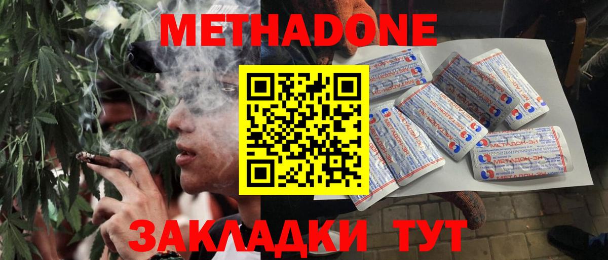 МЕТАДОН methadone Ростов-на-Дону
